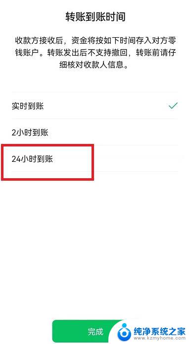 微信红包延时到账怎么修改 微信转账延迟到账设置教程