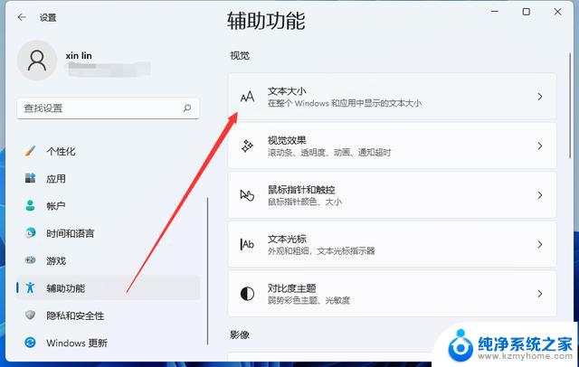 win11系统字体大小设置怎么调整 win11如何调整桌面字体大小