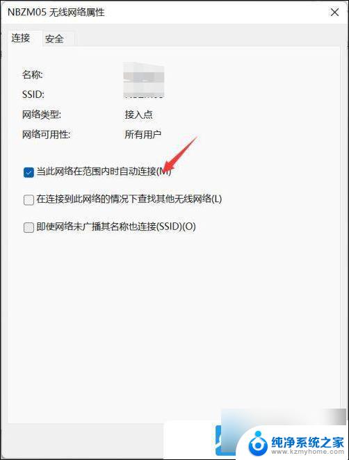 win11怎么设置网络自动连接 Win11系统wifi自动连接教程