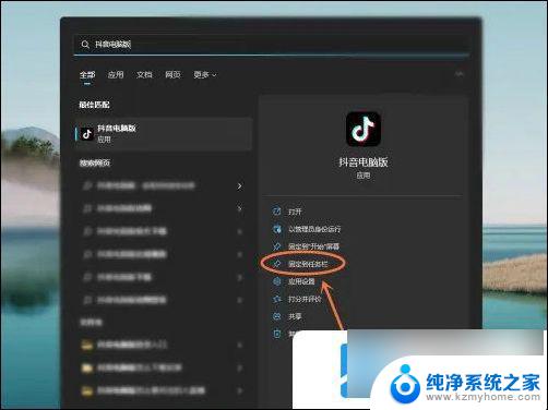 win11任务栏怎么添加应用? win11任务栏如何添加应用快捷方式