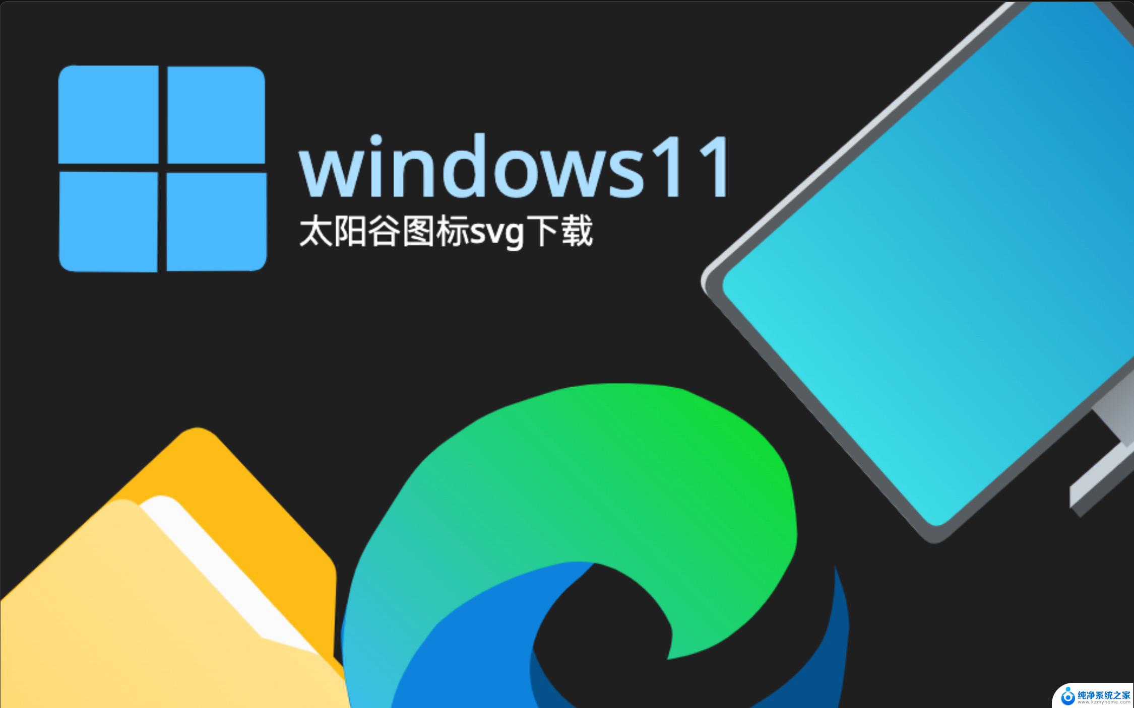 win11桌面图标左上角图标自己移动 电脑桌面图标怎么调整位置