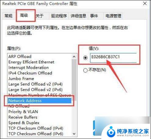 win11怎么更改mac地址 win11如何修改网络适配器的MAC地址