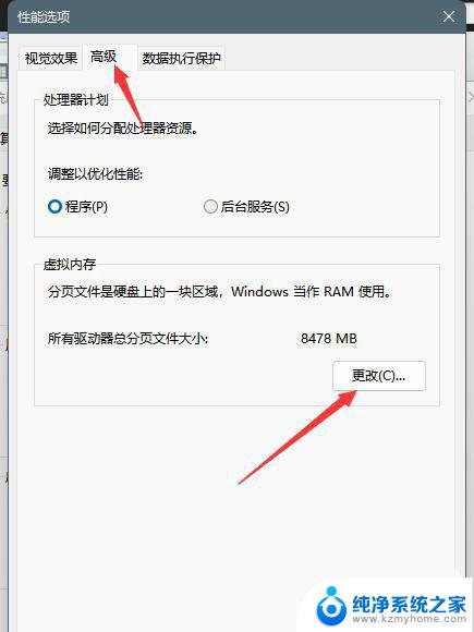 win11出现页面文件配置问题 Win11页面文件配置问题解决方案