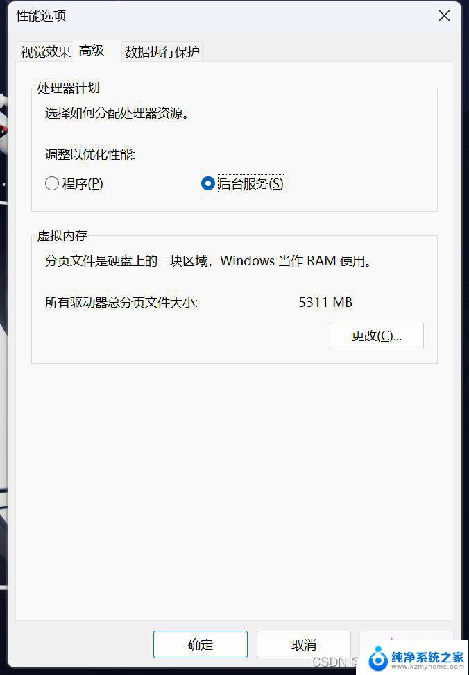 win11出现页面文件配置问题 Win11页面文件配置问题解决方案