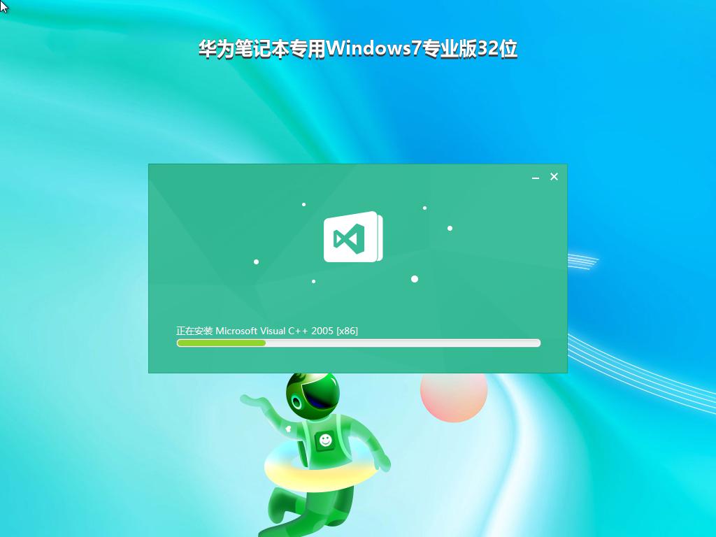 华为笔记本专用Windows7专业版32位