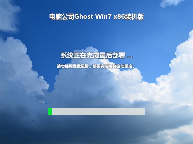 电脑公司Ghost Win7 x86装机版