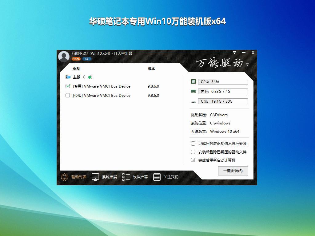 华硕笔记本专用Win10万能装机版x64