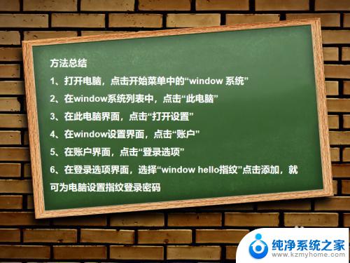 电脑如何设置指纹密码 电脑如何设置指纹登录密码