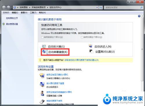 win7打开软键盘快捷键 Windows7如何打开软键盘