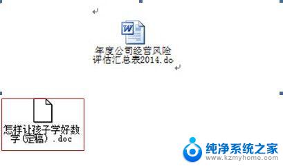 word超链接怎么显示为图标 怎样在Word文件中嵌入带图标的链接