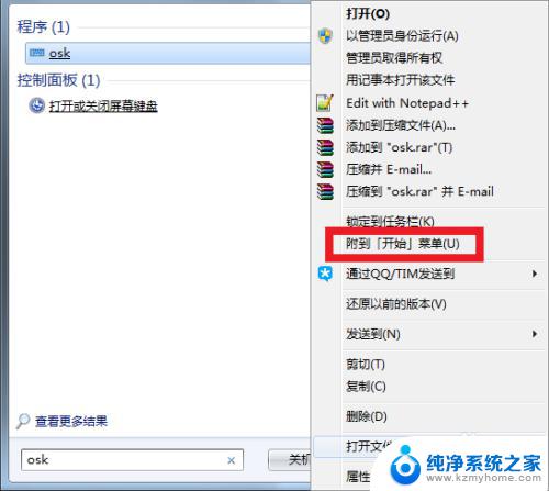 win7打开软键盘快捷键 Windows7如何打开软键盘