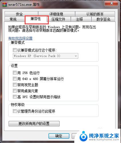 文件版本与windows版本不兼容怎么办 文件打开出现此文件版本与运行的Windows版本不兼容错误