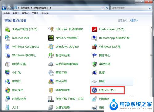 win7打开软键盘快捷键 Windows7如何打开软键盘