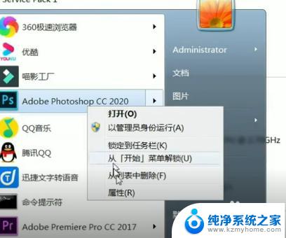 windows7能安装ps2020吗 Win7系统下如何安装PS2020并实现兼容