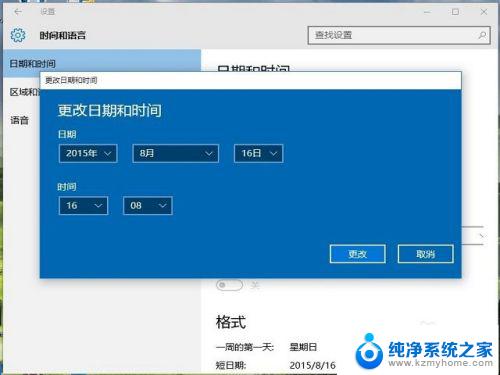 win10 修改电脑日期 win10系统时间错误如何修复