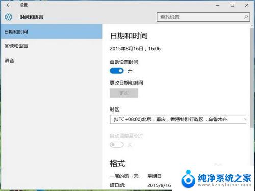 win10 修改电脑日期 win10系统时间错误如何修复