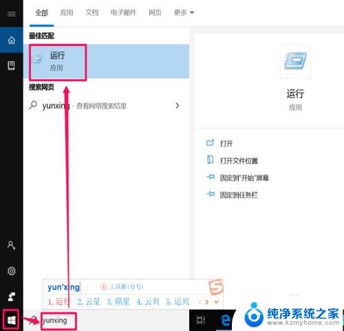 win10直接登录不用密码 win10电脑怎样设置免密码登录