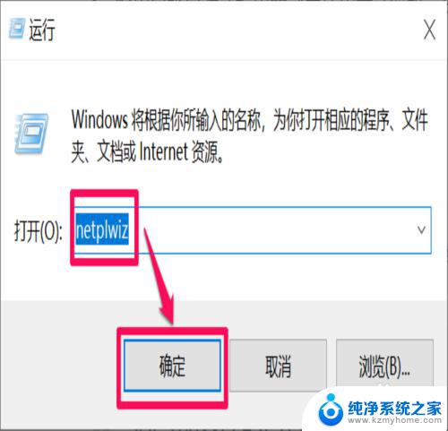 win10直接登录不用密码 win10电脑怎样设置免密码登录