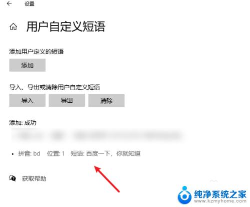 哪个输入法可以设置快捷短语 win10输入法快捷短语设置方法