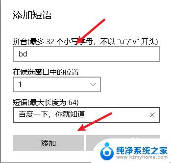 哪个输入法可以设置快捷短语 win10输入法快捷短语设置方法