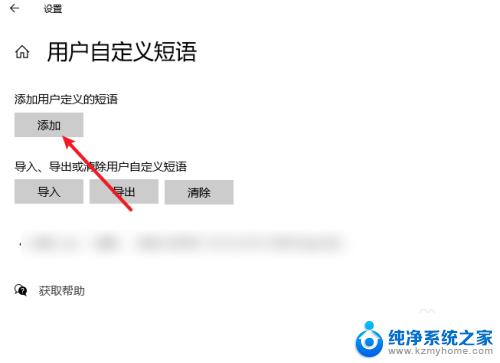 哪个输入法可以设置快捷短语 win10输入法快捷短语设置方法