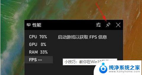 win10显示帧率快捷键 win10显示游戏帧数的设置方法详解