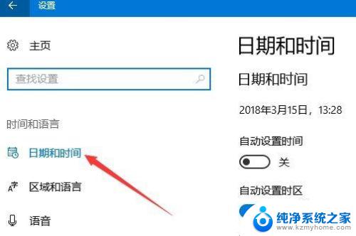 windows10怎么调时间 win10如何修改时间和日期设置