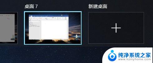 windows多桌面有什么用 Windows10任务视窗的新建桌面功能详解