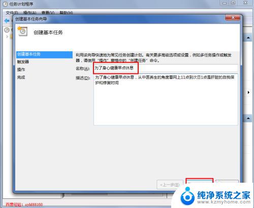 win7如何设置每天定时开关机 win7如何设置每天定时关机