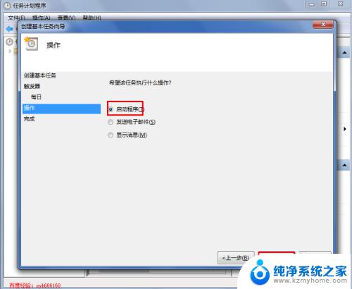 win7如何设置每天定时开关机 win7如何设置每天定时关机