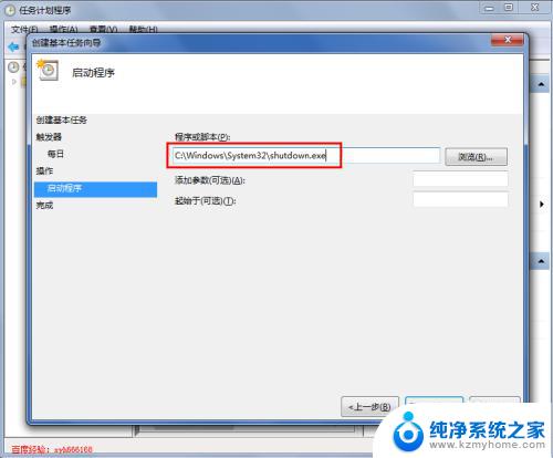 win7如何设置每天定时开关机 win7如何设置每天定时关机