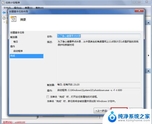 win7如何设置每天定时开关机 win7如何设置每天定时关机