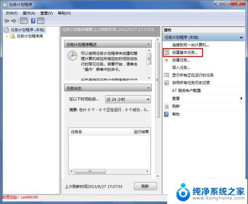 win7如何设置每天定时开关机 win7如何设置每天定时关机