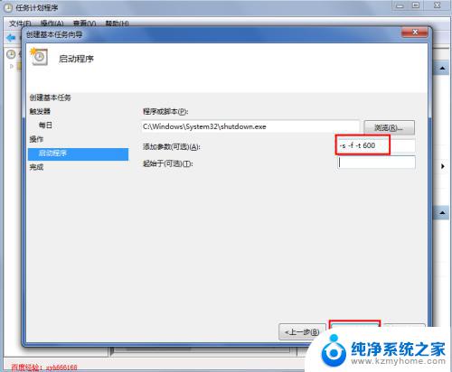 win7如何设置每天定时开关机 win7如何设置每天定时关机