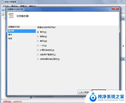 win7如何设置每天定时开关机 win7如何设置每天定时关机