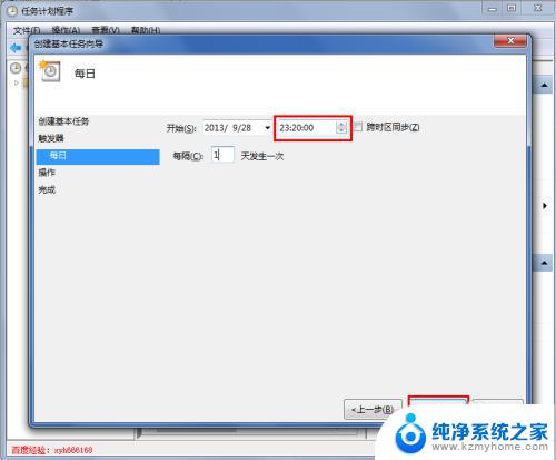 win7如何设置每天定时开关机 win7如何设置每天定时关机