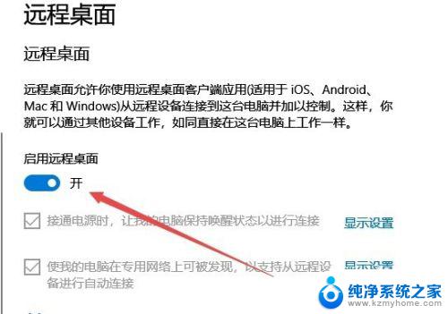 win10远程桌面关闭 Win10如何关闭远程桌面连接