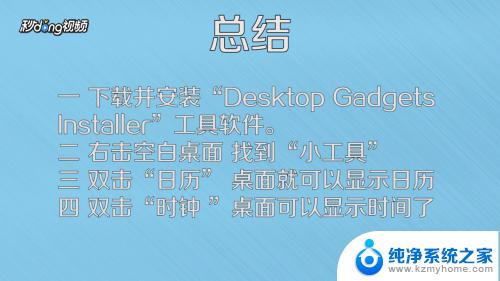 win10时钟小工具在哪 win10系统如何添加桌面小工具和日历时钟