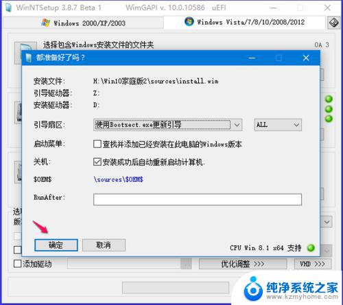 winntsetup安装win10模式选择 如何使用WinNTSetup安装电脑系统并避免出现问题