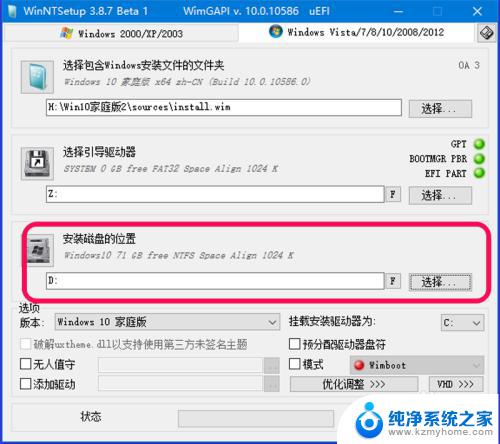 winntsetup安装win10模式选择 如何使用WinNTSetup安装电脑系统并避免出现问题