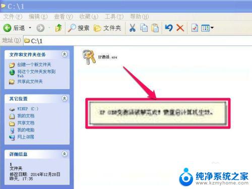 windowsxp如何激活 Win XP系统激活教程