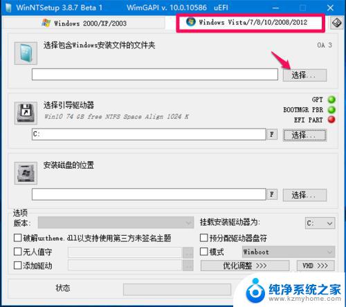 winntsetup安装win10模式选择 如何使用WinNTSetup安装电脑系统并避免出现问题