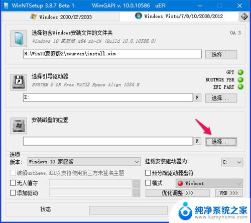 winntsetup安装win10模式选择 如何使用WinNTSetup安装电脑系统并避免出现问题