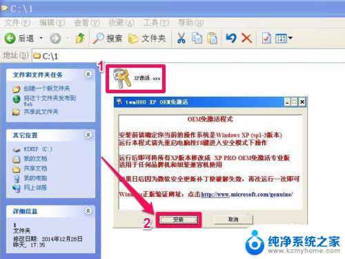 windowsxp如何激活 Win XP系统激活教程