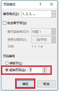 word不从第一页设置页码 Word中设置页码不从首页开始的方法