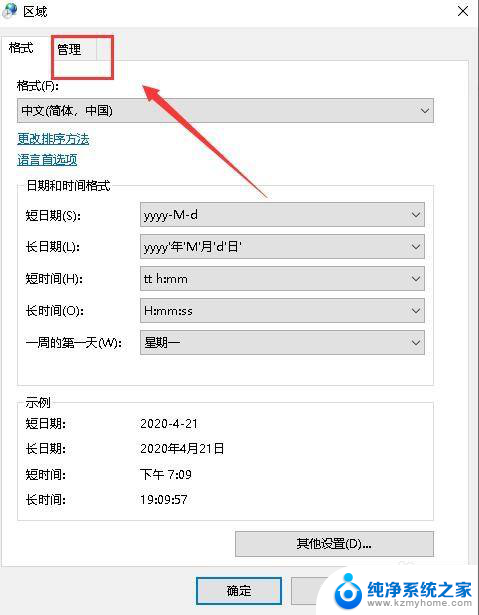 电脑怎么设置繁体中文 Win10简体系统如何转换为繁体系统环境