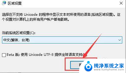 电脑怎么设置繁体中文 Win10简体系统如何转换为繁体系统环境