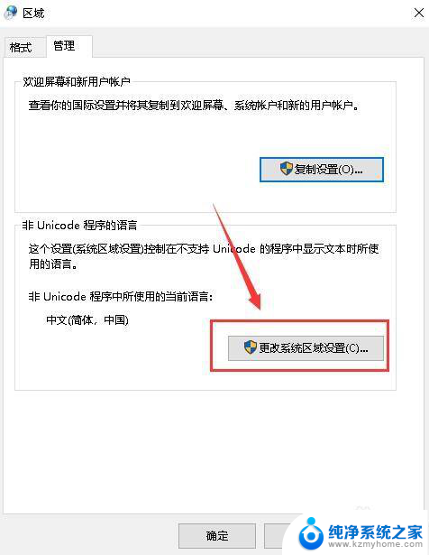 电脑怎么设置繁体中文 Win10简体系统如何转换为繁体系统环境