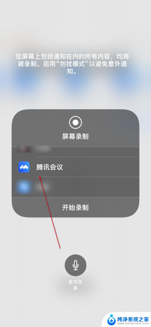 ipad腾讯会议录屏怎么录声音 iPad录屏腾讯会议声音怎么设置