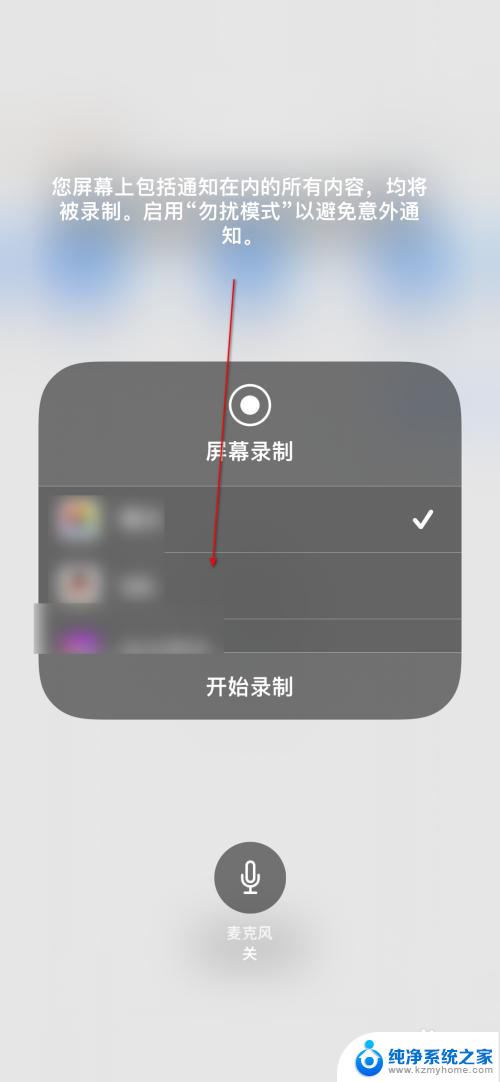 ipad腾讯会议录屏怎么录声音 iPad录屏腾讯会议声音怎么设置